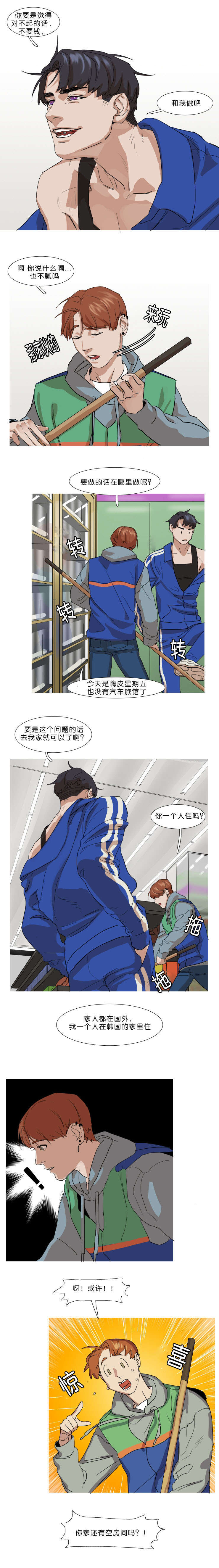 第3章：你家还有房间吗3