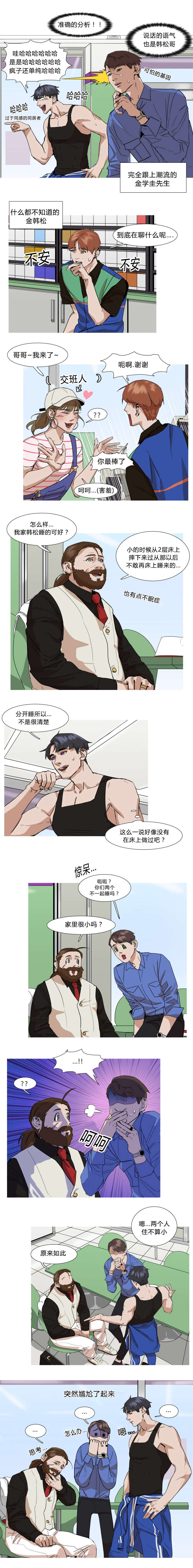 第22章：聊得来的两人3