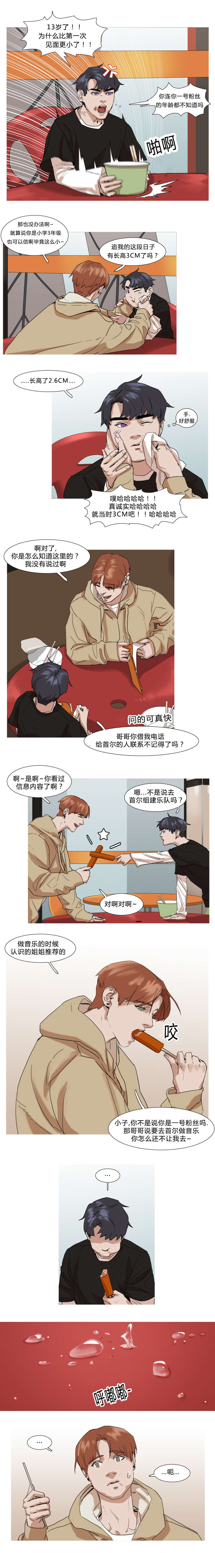 第26章：曾今的创宰1
