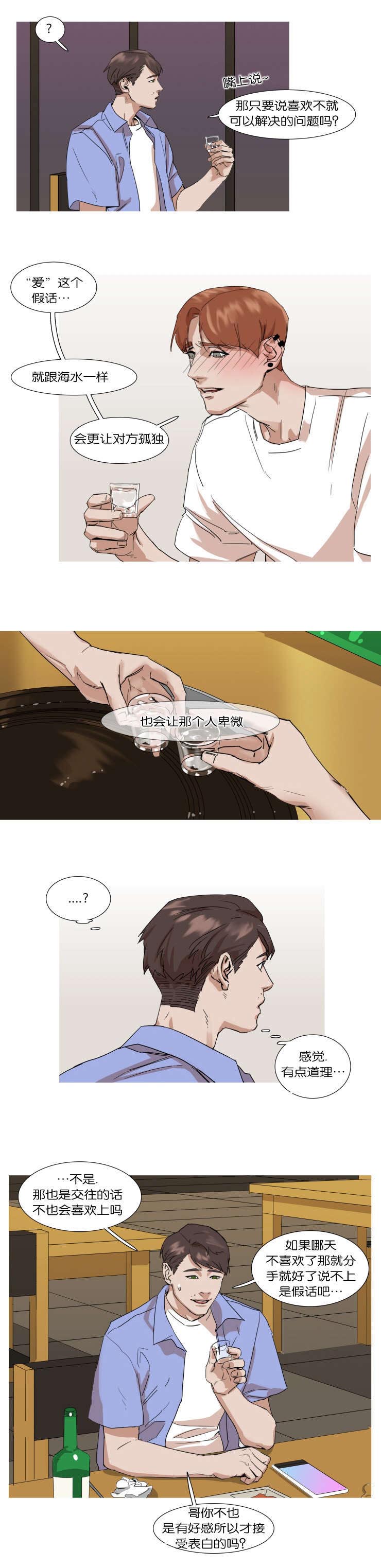 第14章：谈心3