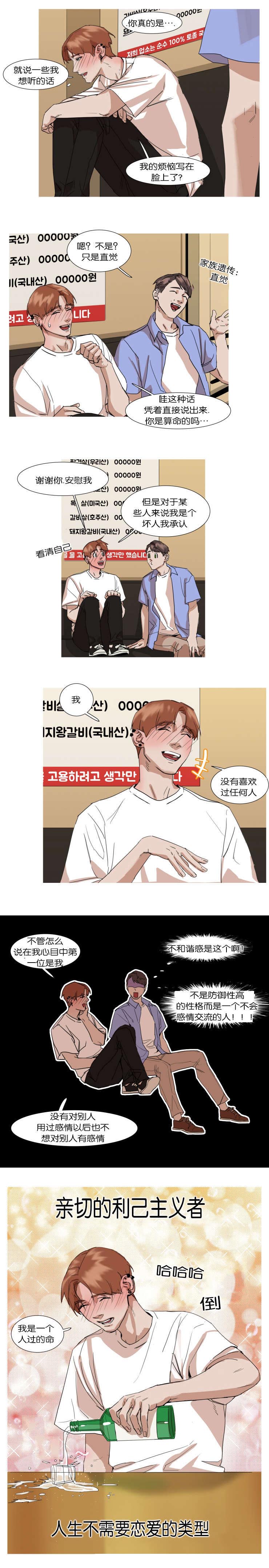 第15章：醉酒的两人2