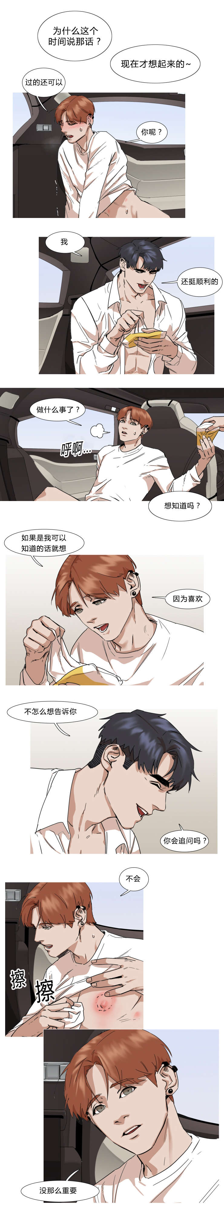 第34章：我不会让你走（完）3