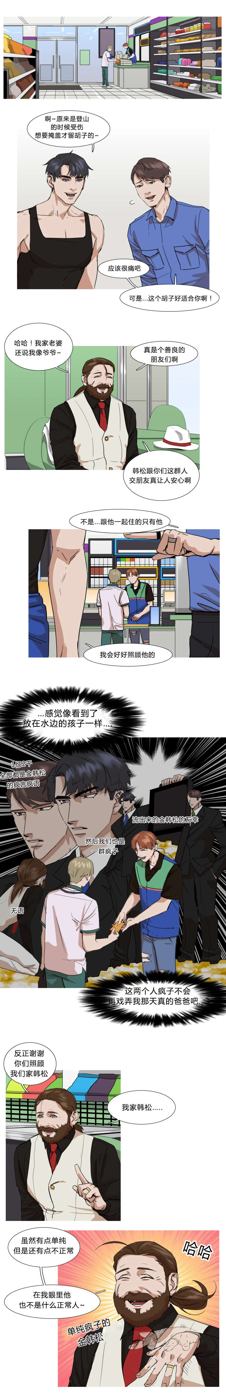 第22章：聊得来的两人2