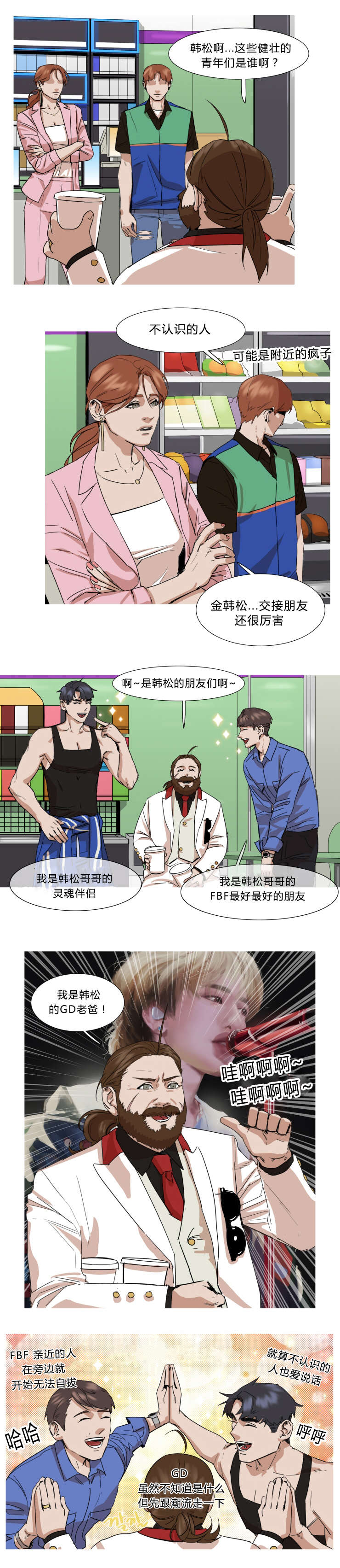 第22章：聊得来的两人0