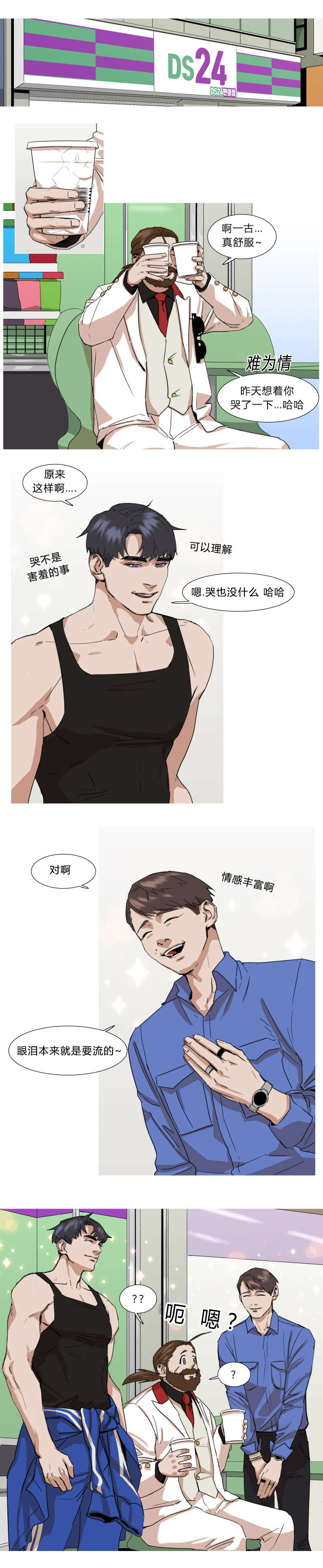 第21章：爸爸的到来3