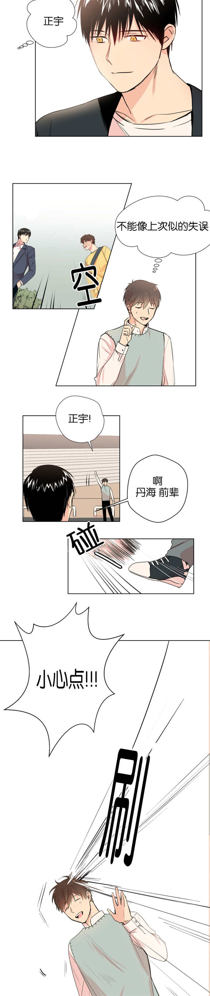 第4章：约好碰面6