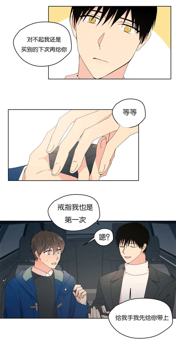 第37章：情侣戒指5