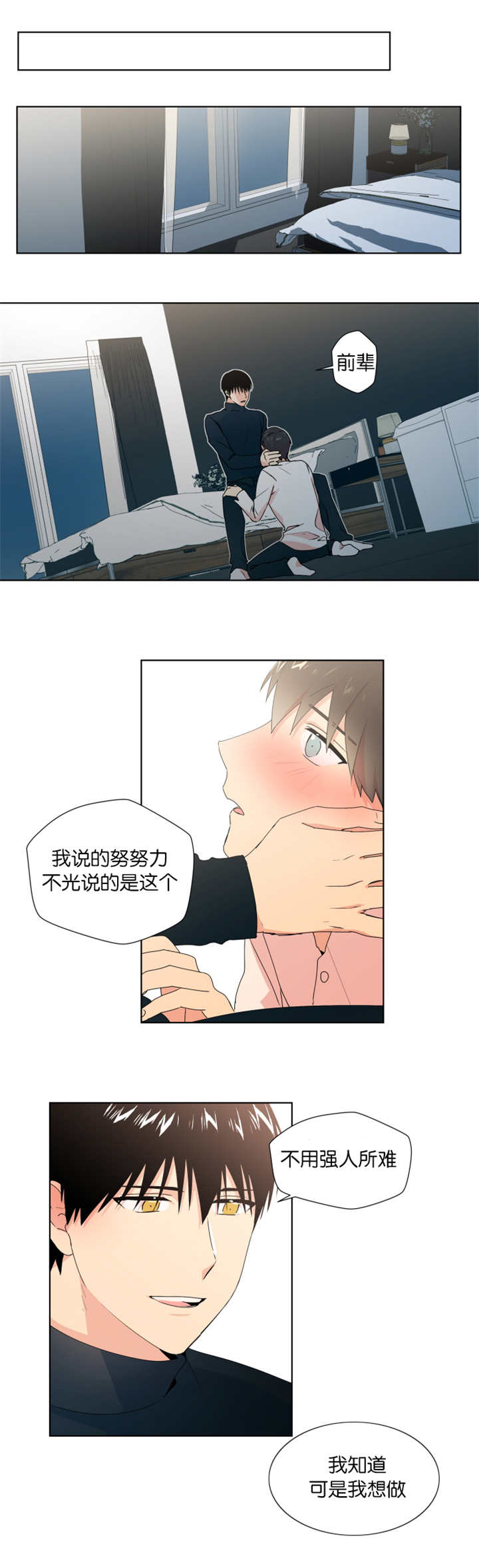 第14章：在卧室表白1