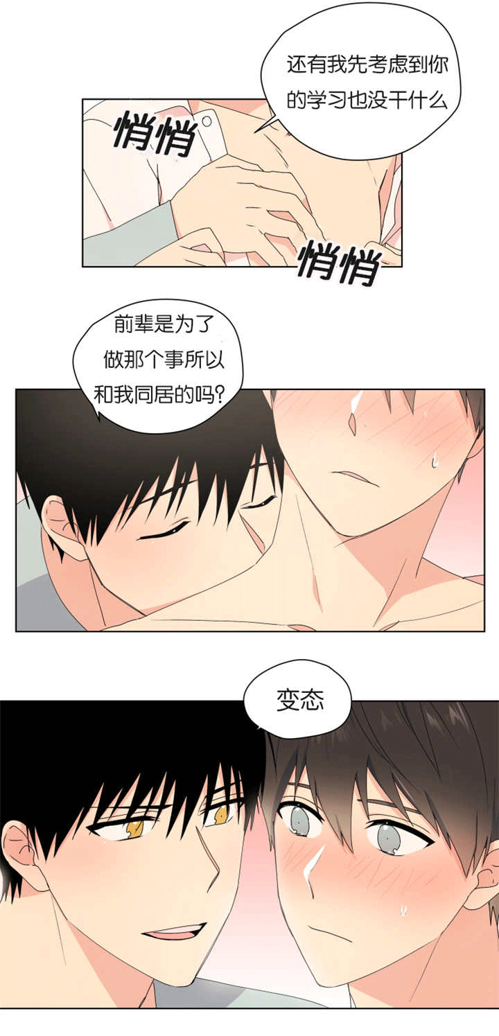 第32章：一起住吗9