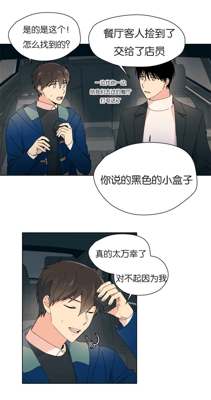 第37章：情侣戒指1