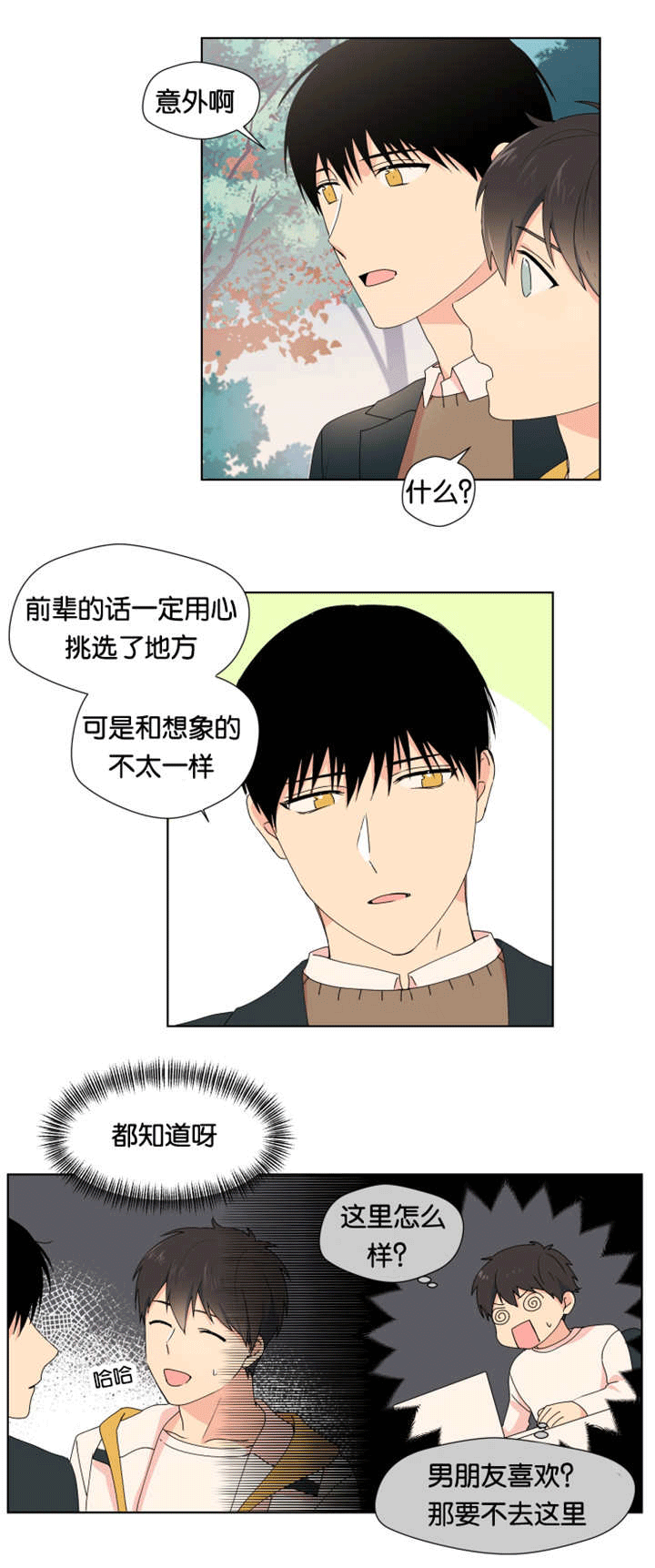 第20章：想了解你2