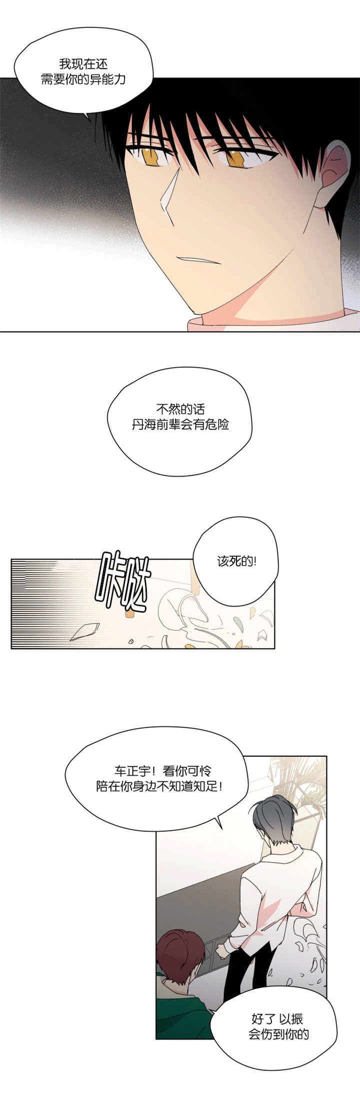 第30章：怕伤害你6