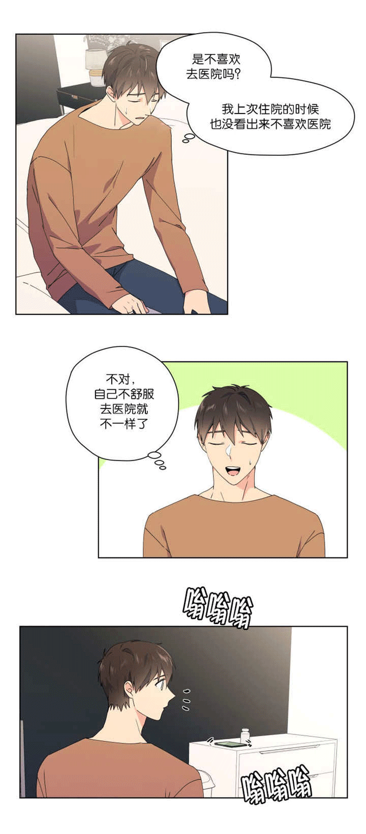 第45章：我没事的8