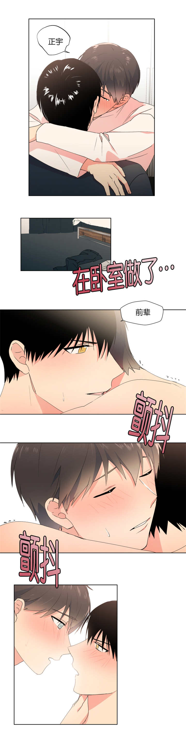 第14章：在卧室表白3