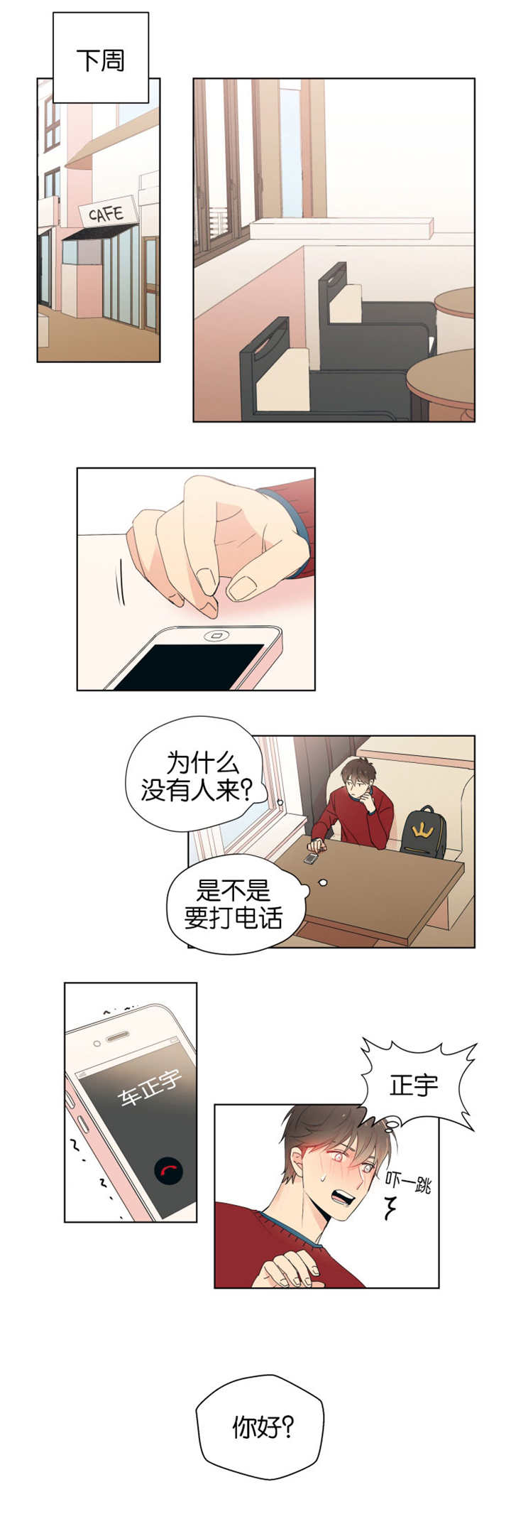 第3章：初次通话3