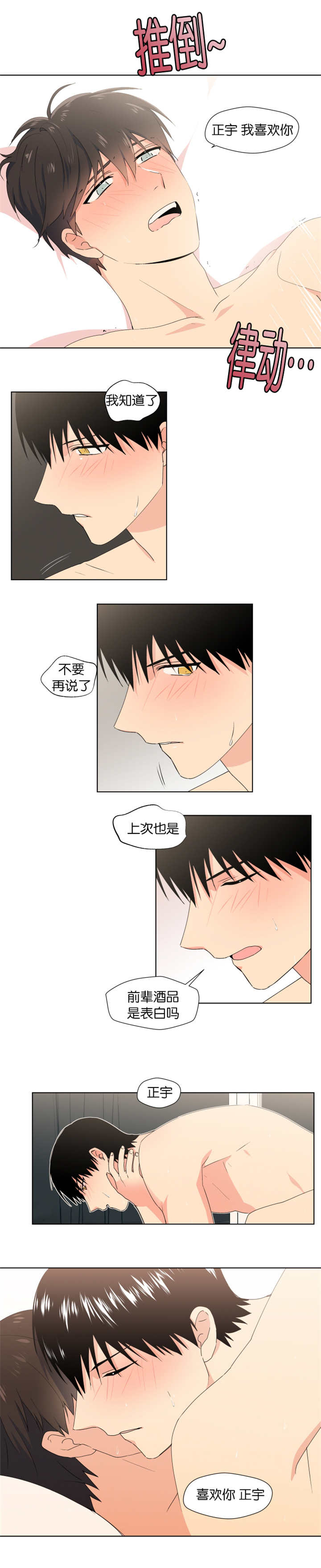 第14章：在卧室表白4