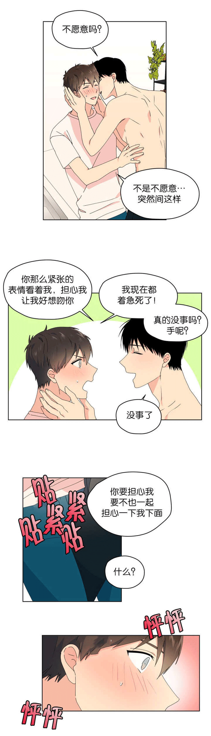 第43章：好像新婚11