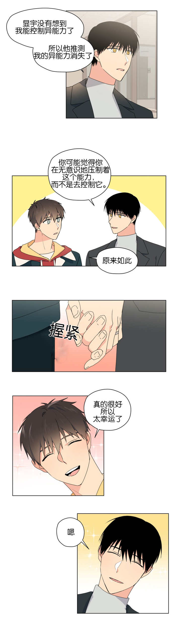 第51章：真的很好7