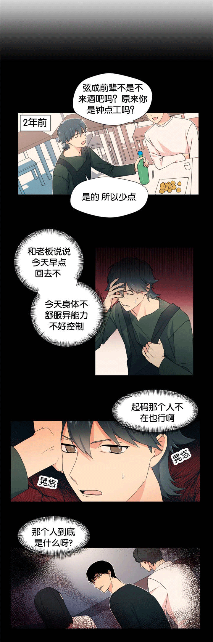 第15章：接受道歉7