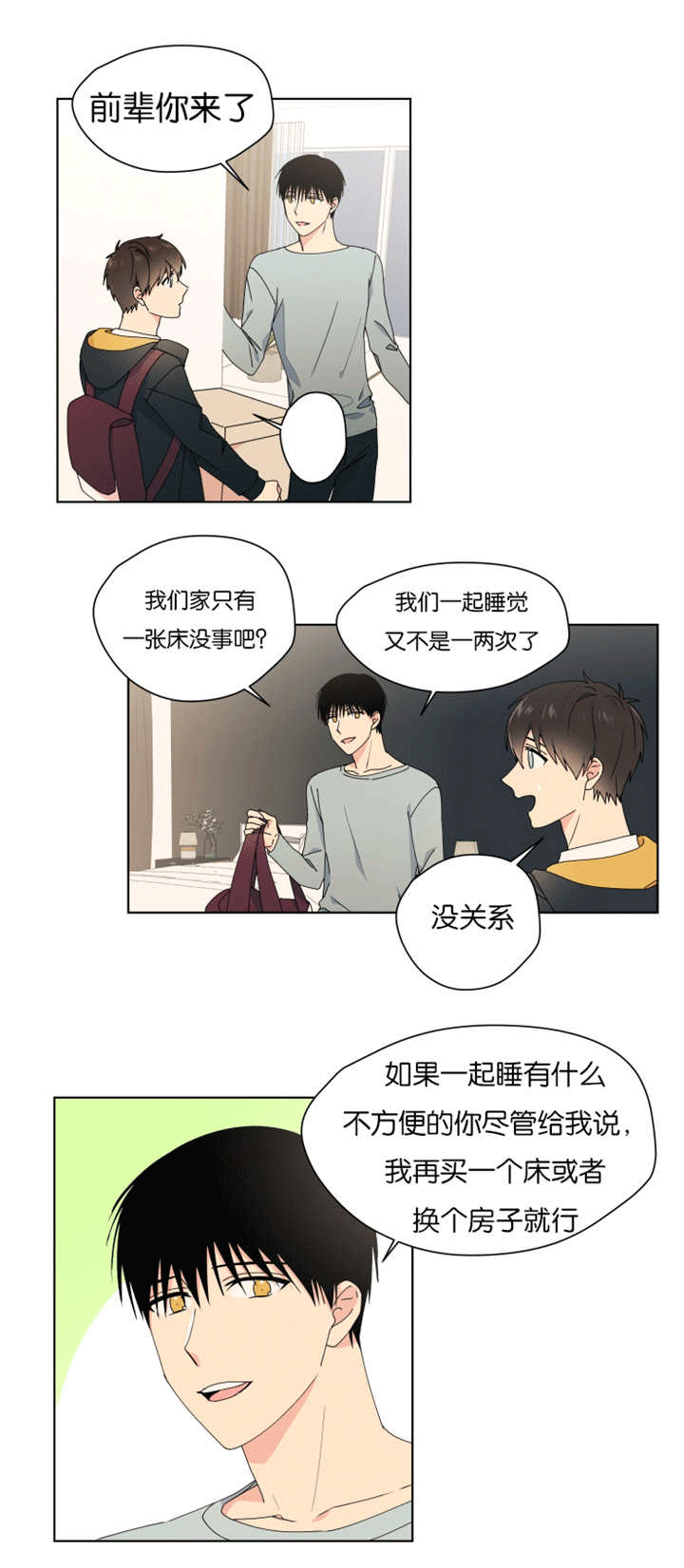 第32章：一起住吗3