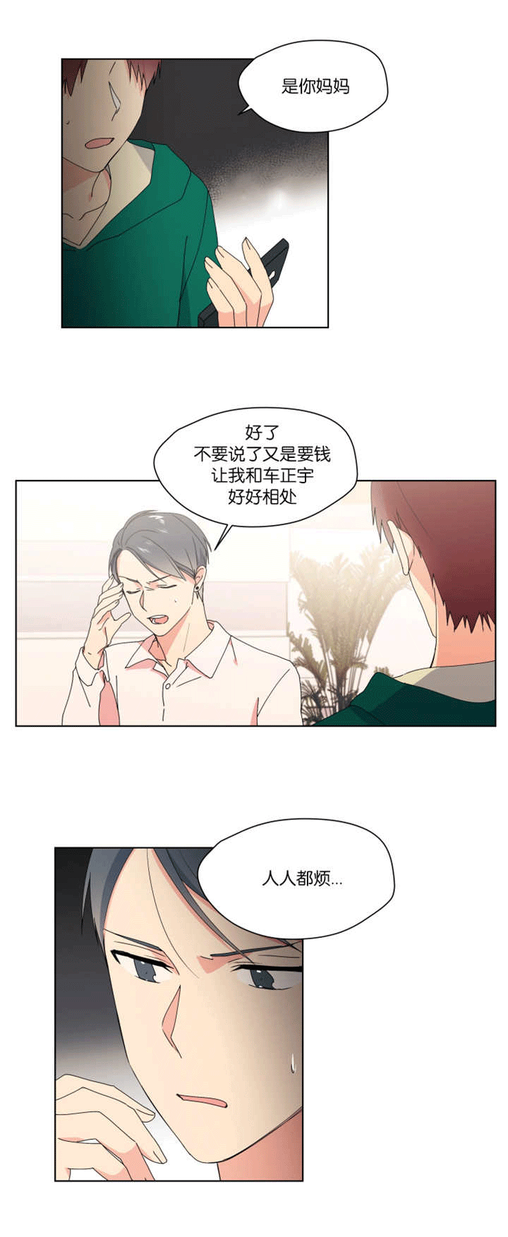 第30章：怕伤害你7