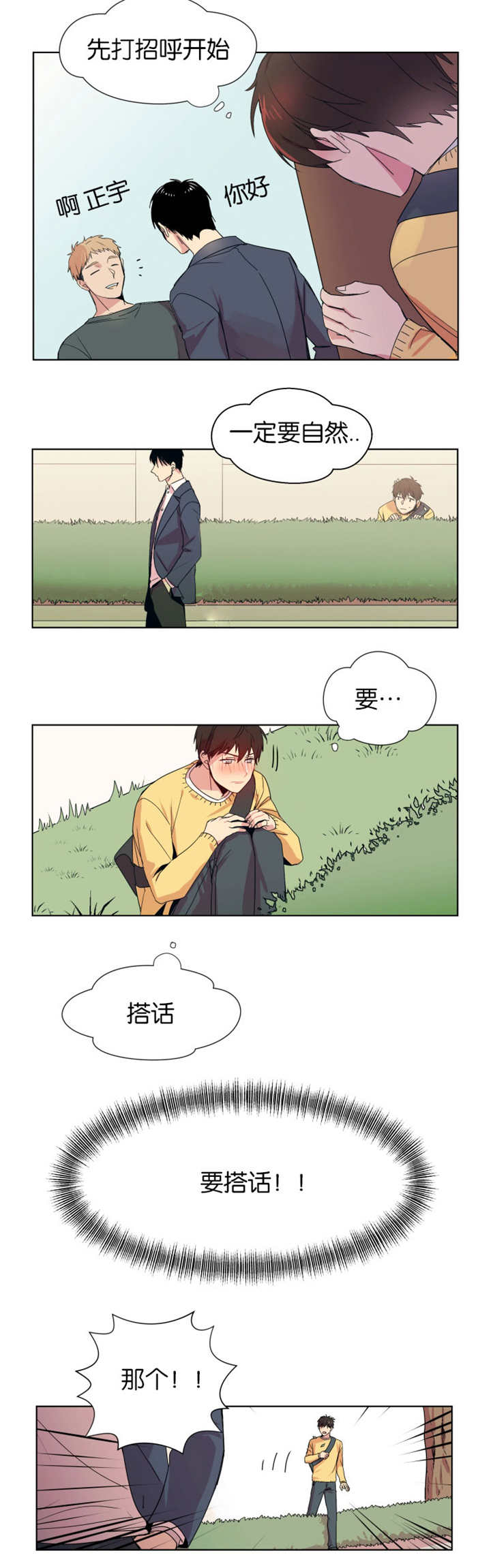 第1章：尝试搭话6