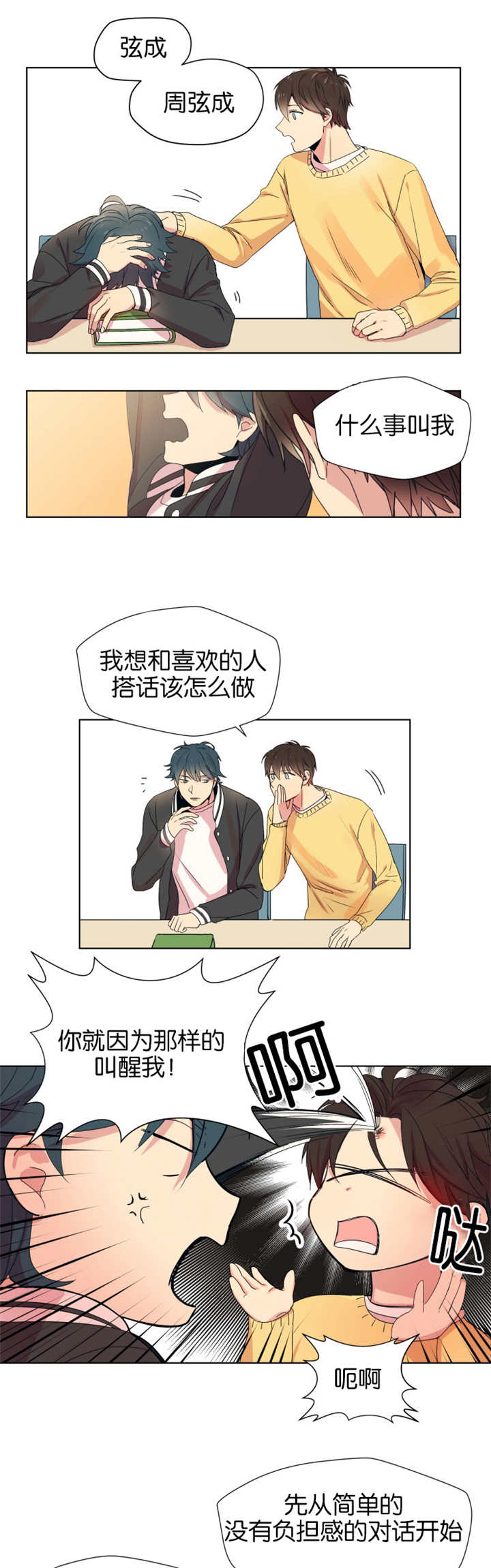 第1章：尝试搭话4