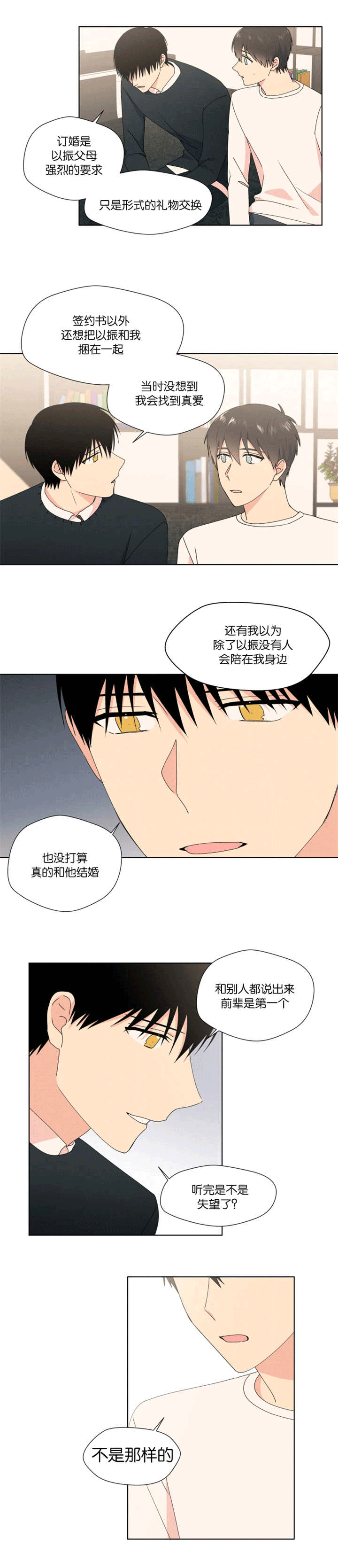 第28章：变柔软了2