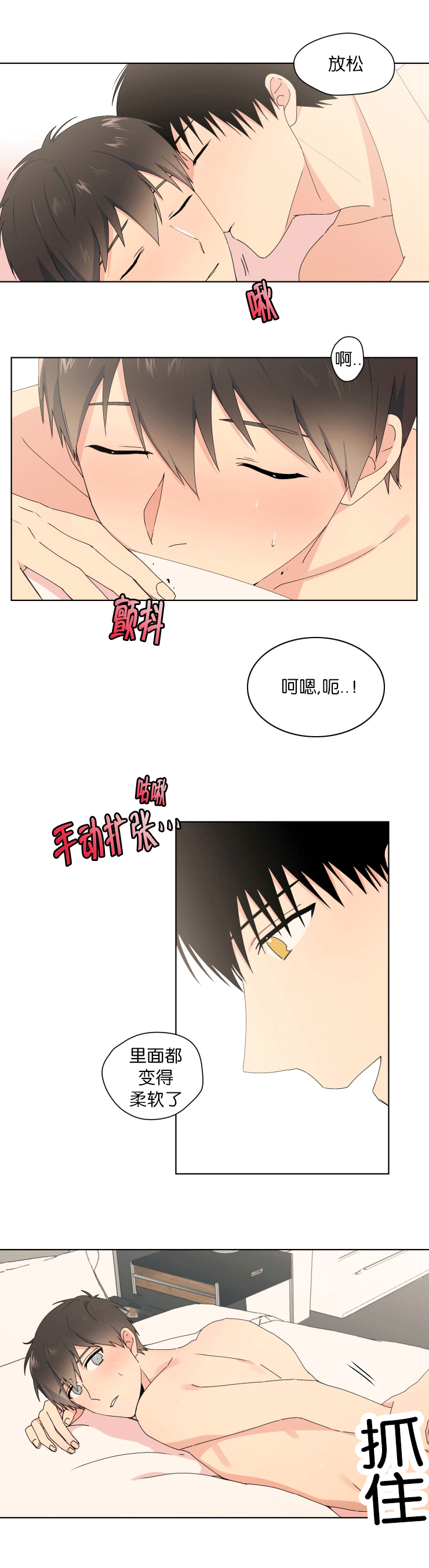 第28章：变柔软了8