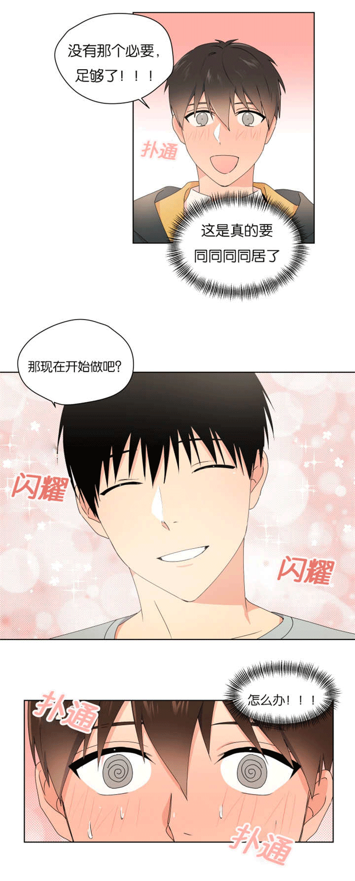 第32章：一起住吗4