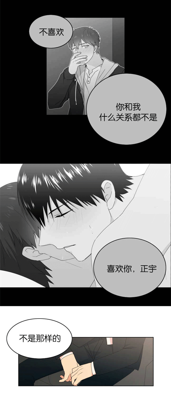 第24章：一直喜欢3