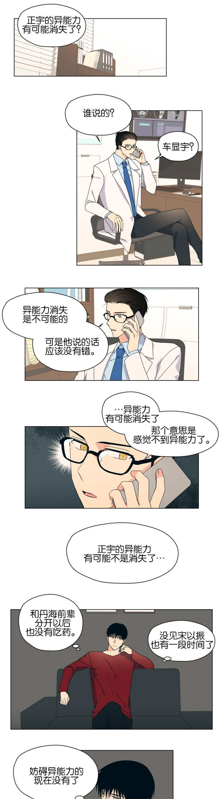 第50章：能力消失6