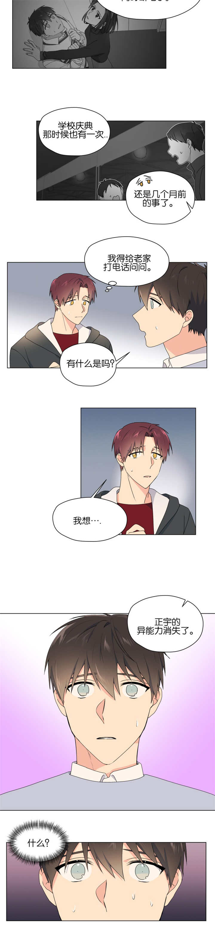 第50章：能力消失5