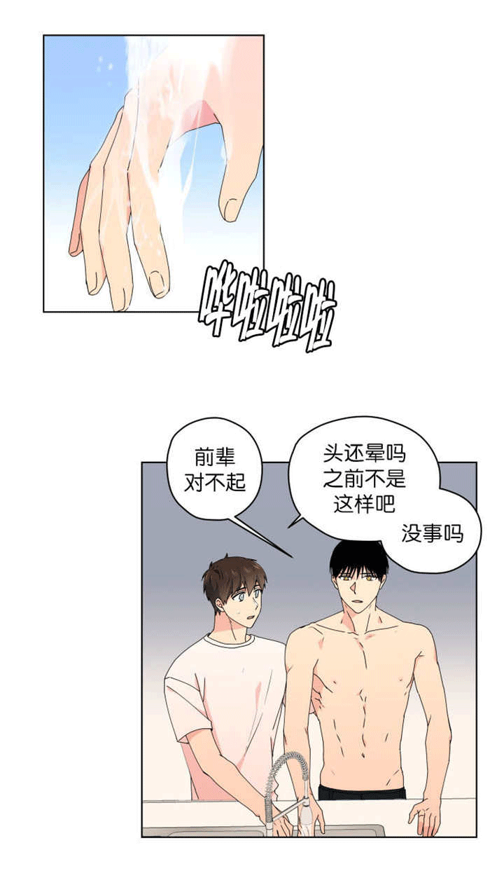 第43章：好像新婚8