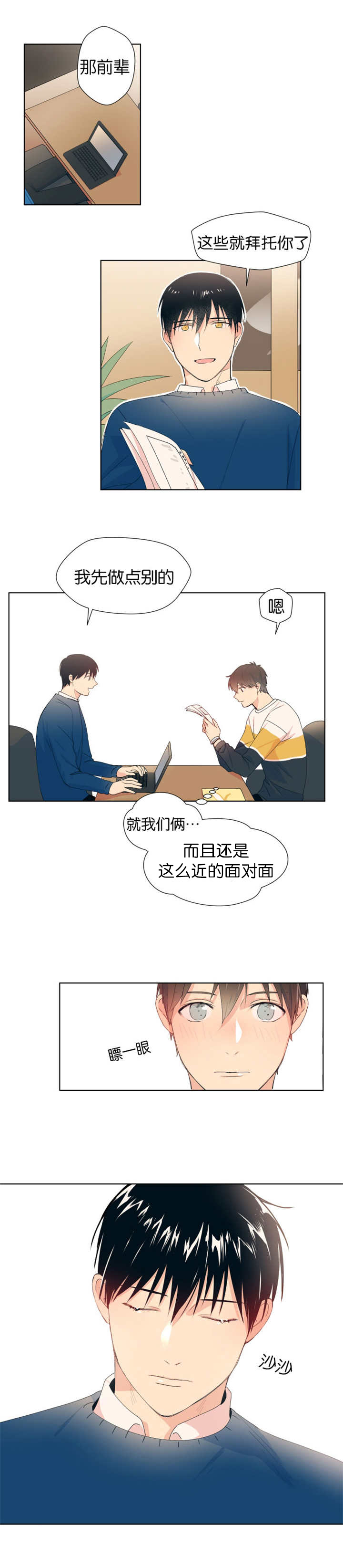 第6章：拜托你了6