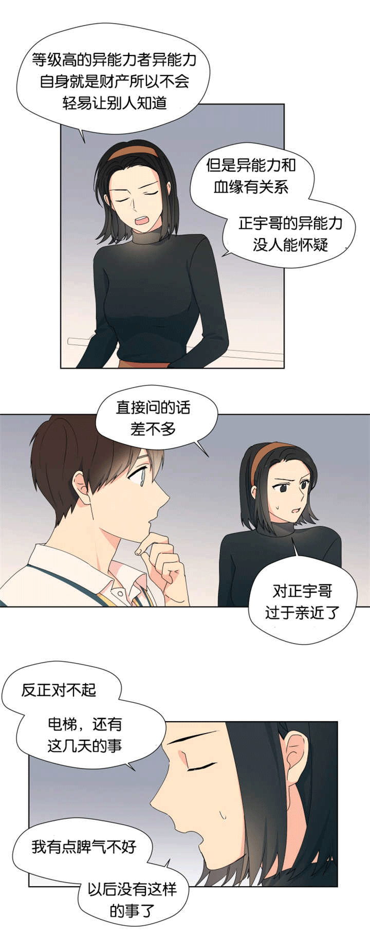 第19章：比较亲近10