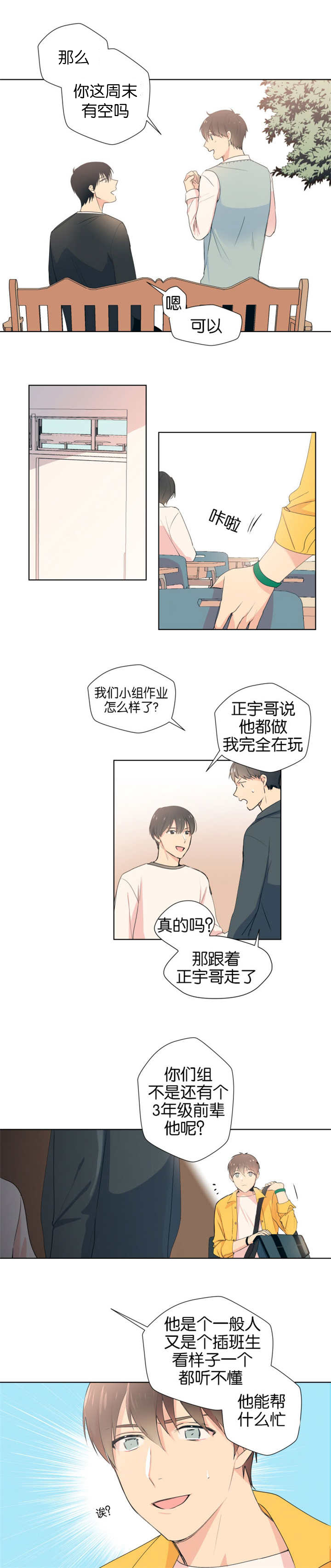 第6章：拜托你了3