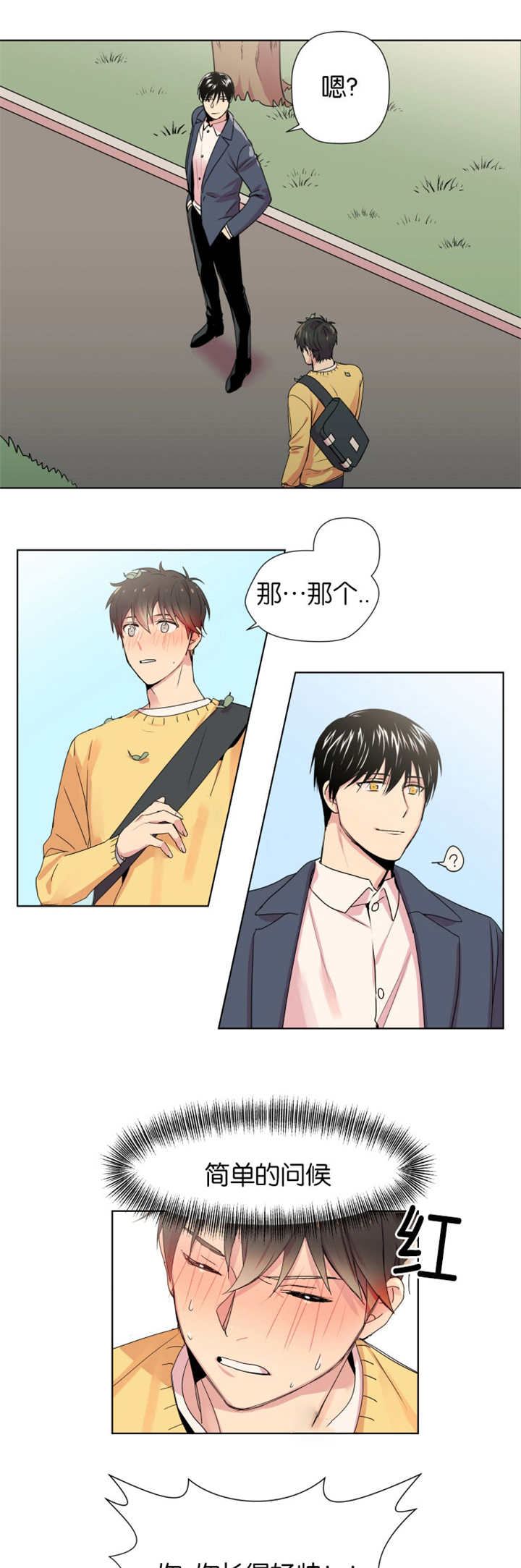 第1章：尝试搭话7