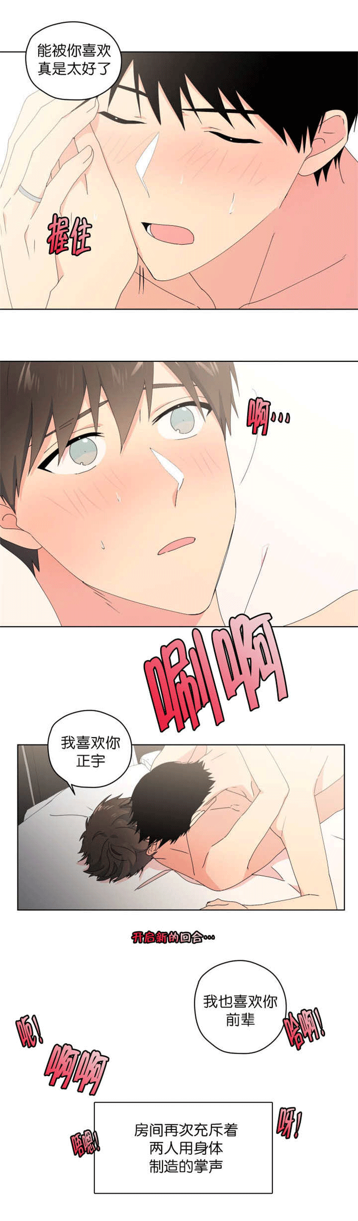 第44章：诉说他的爱10