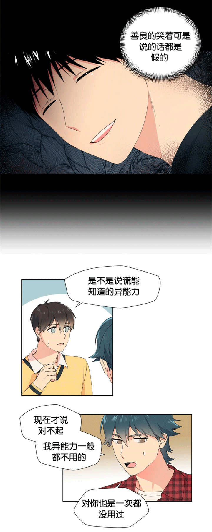 第15章：接受道歉8