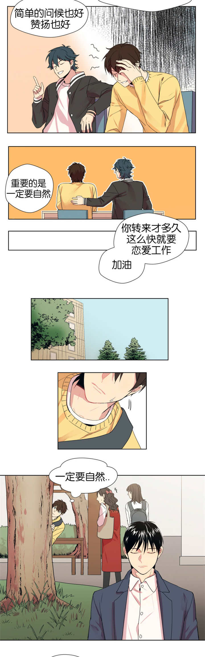 第1章：尝试搭话5