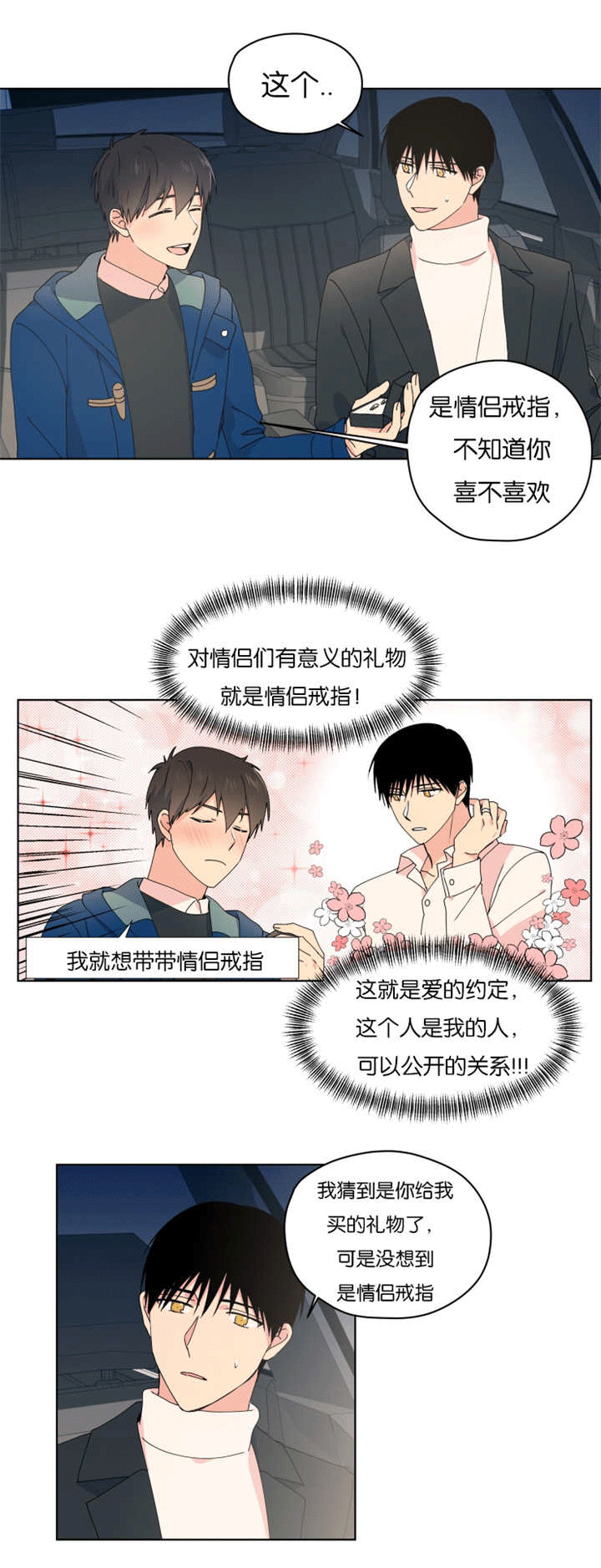 第37章：情侣戒指3