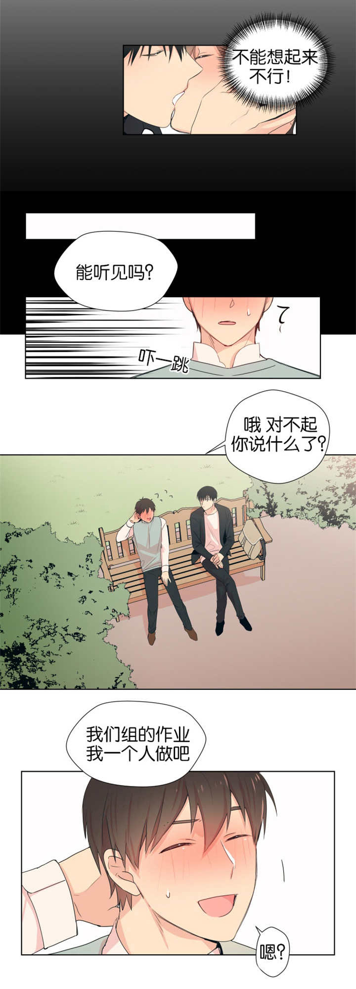 第6章：拜托你了0