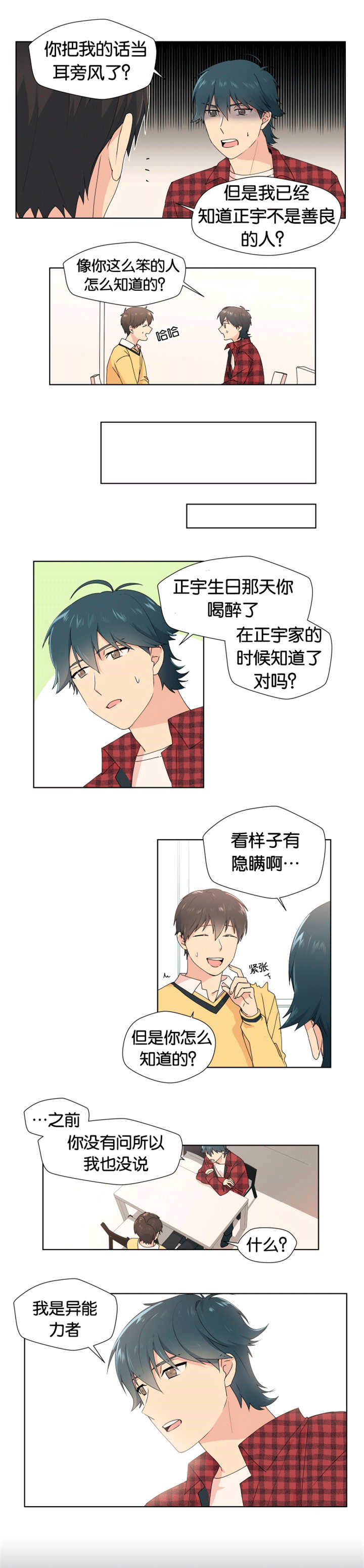 第15章：接受道歉6