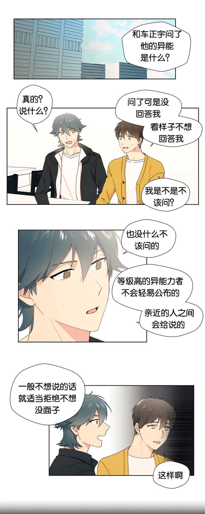 第21章：我担心你0