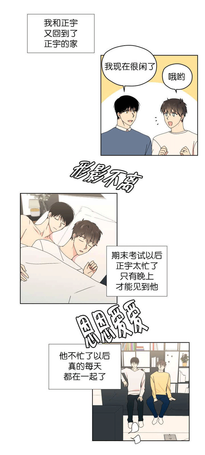 第43章：好像新婚2