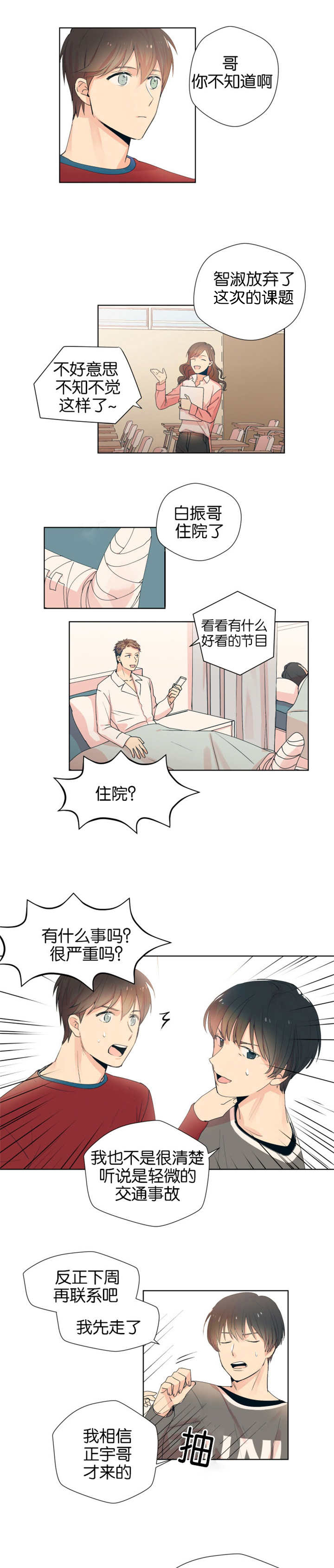 第3章：初次通话6