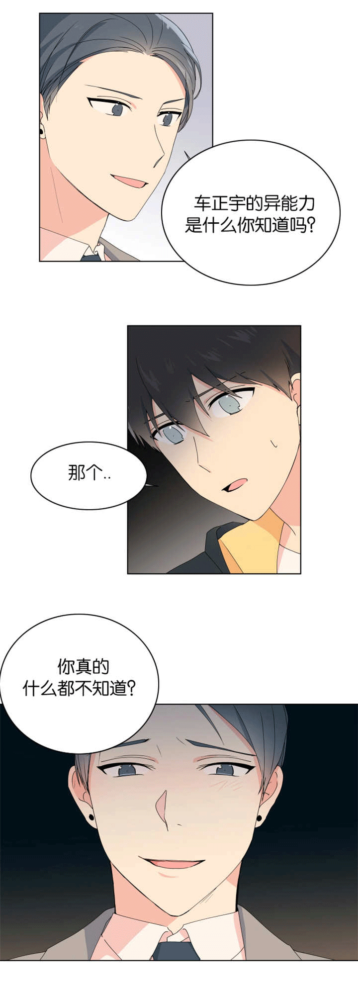 第25章：一无所知5