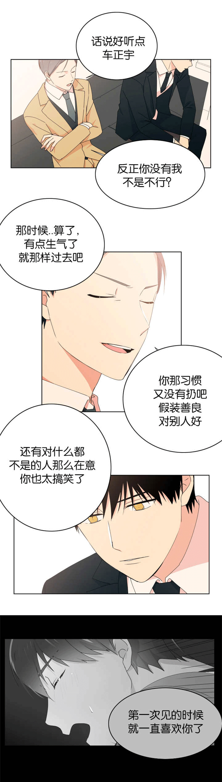 第24章：一直喜欢2
