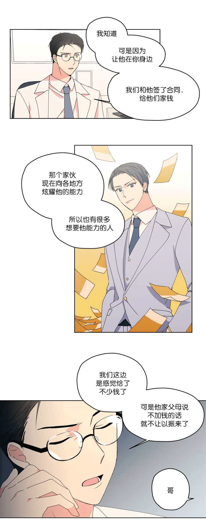 第42章：不想放弃3